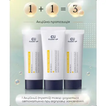 Cuskin Clean Up Blemish Sun Lotion SPF 50 (1+1=3)